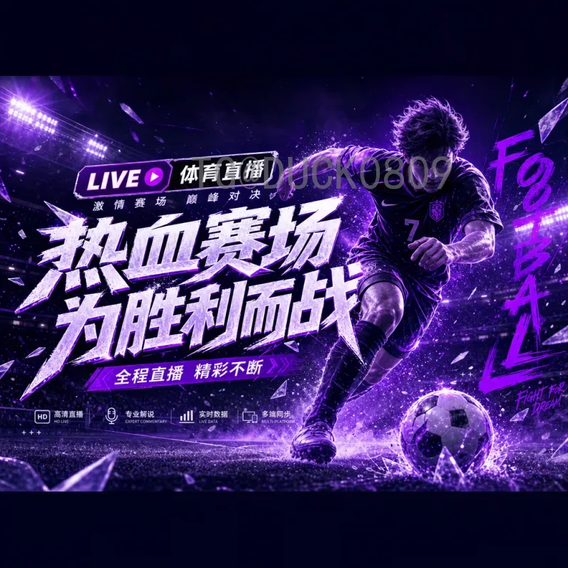 世界杯半决赛赛程高清观看指南：精彩对决不容错过